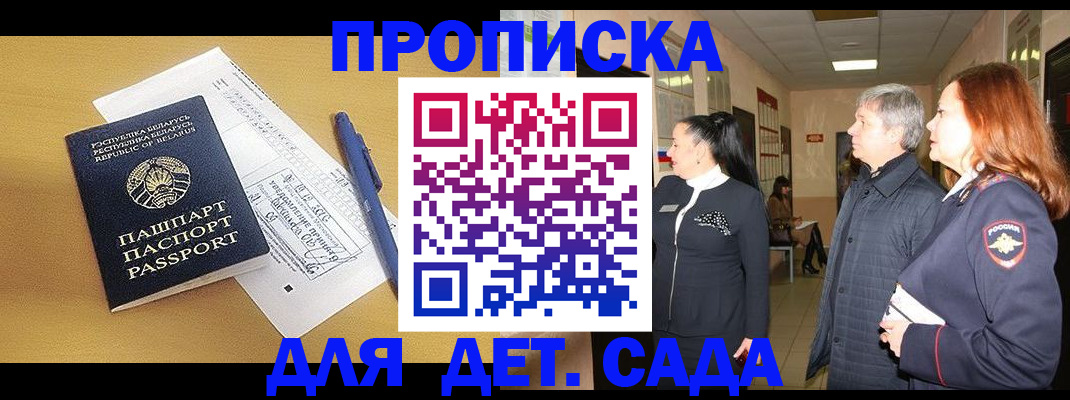 регистрация для дет. сада в Хвалынске