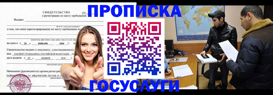 временная регистрация купить в Хвалынске