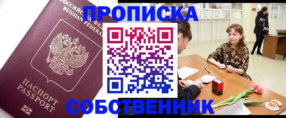 прописка штамп в Хвалынске